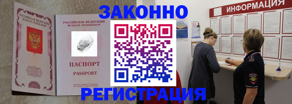 купить прописку в Протвино