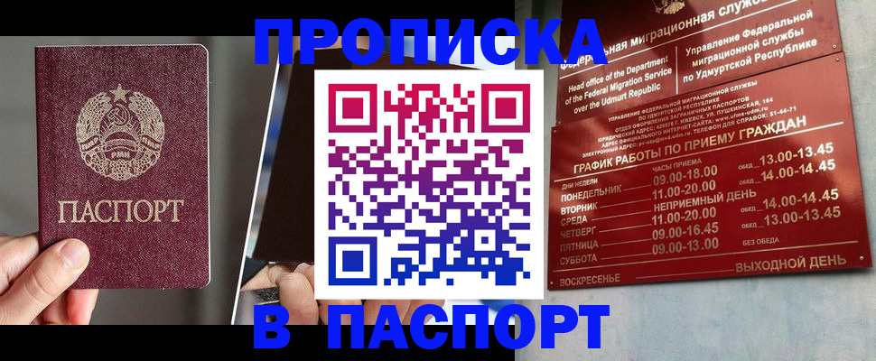 временная регистрация купить в Протвино