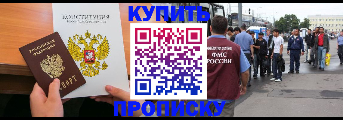 прописка от собственника в Протвино